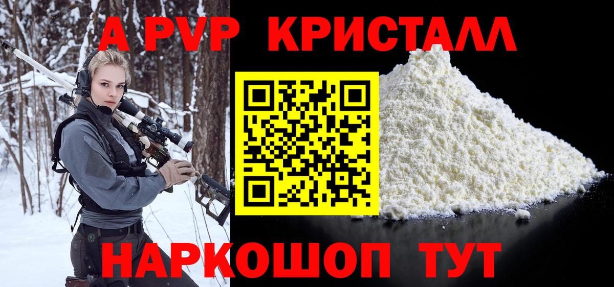 Верхняя Салда  A-PVP мука  Альфа ПВП Crystall  Вход с VPN  Alpha PVP Crystall 