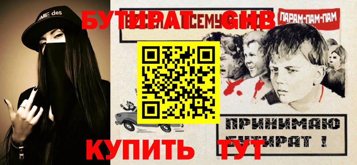 Верхняя Салда  БУТИРАТ  Вход с VPN  БУТИРАТ жидкий экстази 