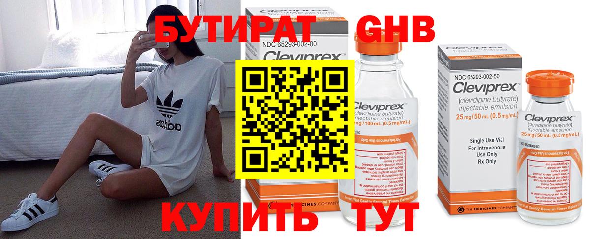 БУТИРАТ жидкий экстази Верхняя Салда