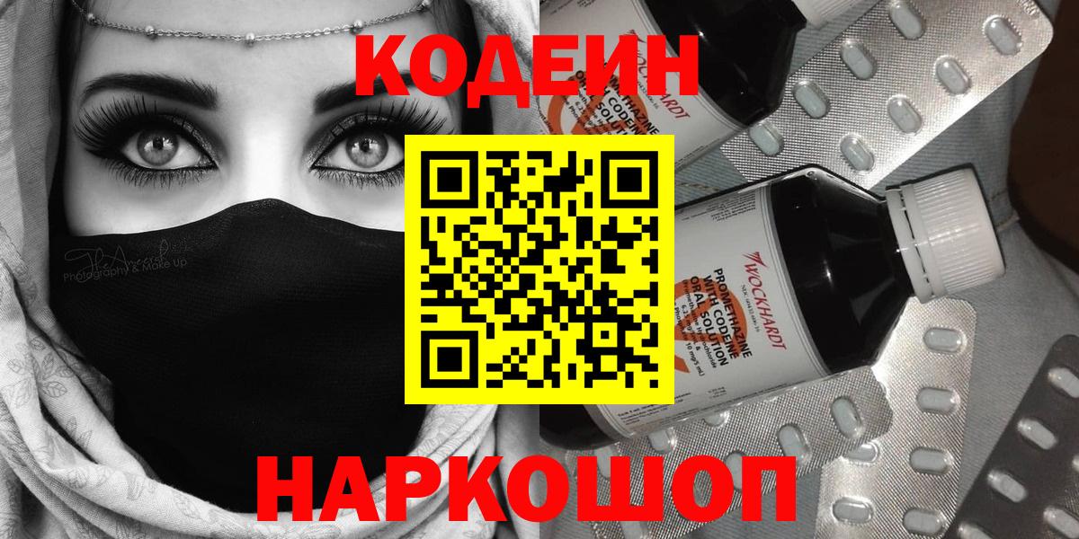 Кодеиновый сироп Lean напиток Lean (лин)  Вход с VPN  Верхняя Салда 