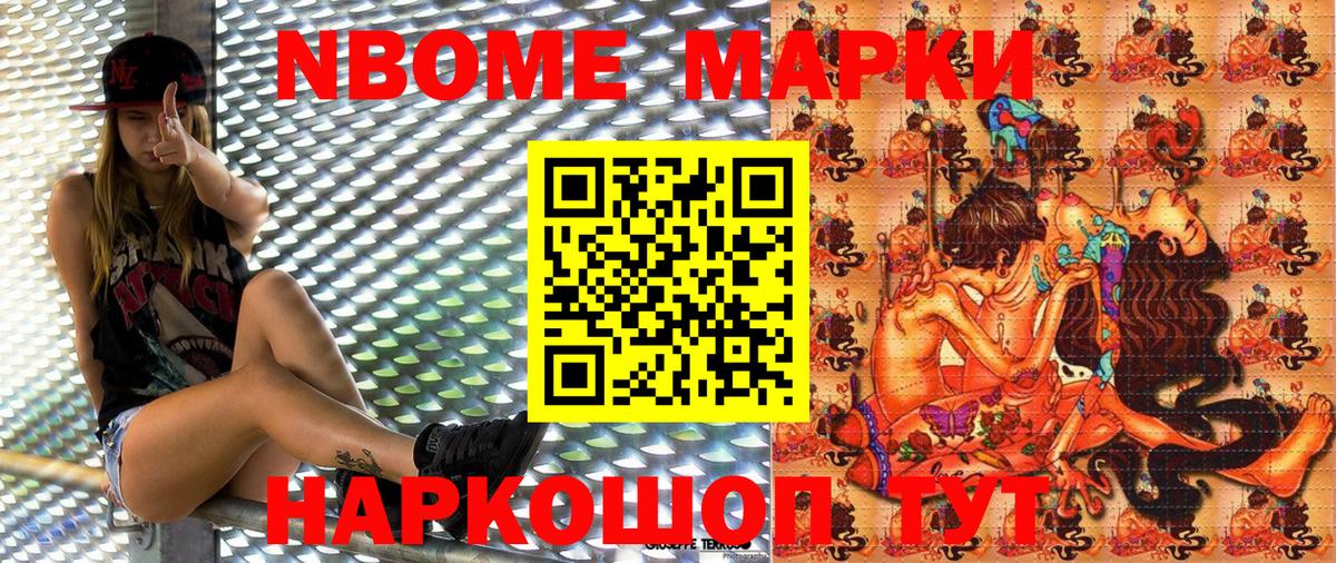 Марки 25I-NBOMe  Марки NBOMe 1,5мг  Вход с VPN  Верхняя Салда  Марки NBOMe 1,5мг 