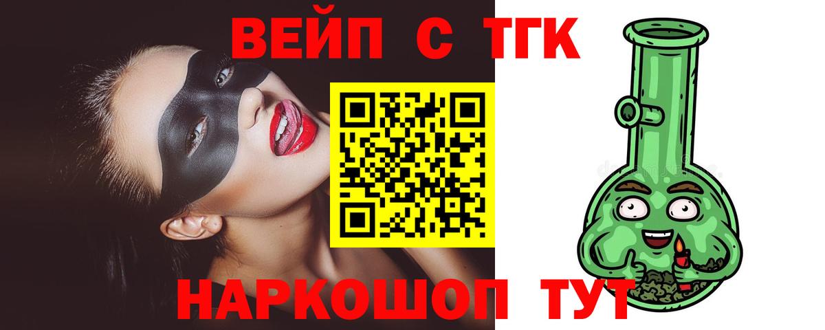 ТГК вейп с тгк Верхняя Салда